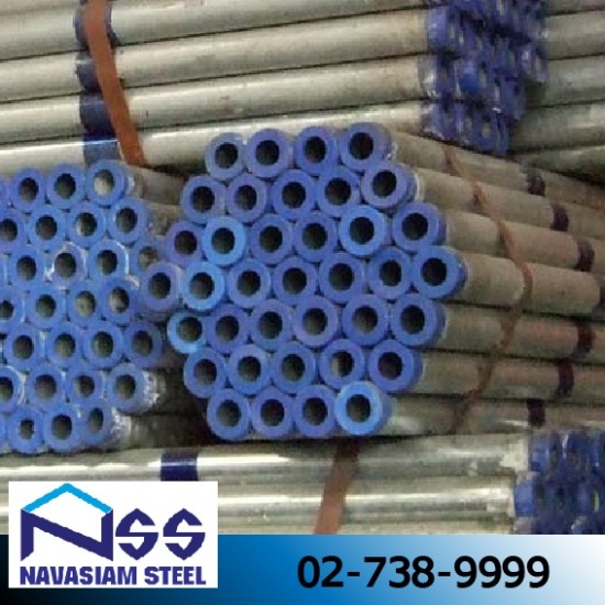 ท่อเหล็กชุบสังกะสี - ขายส่งเหล็ก นวสยามสตีล ท่อเหล็กชุบสังกะสี - ขายส่งเหล็ก นวสยามสตีล