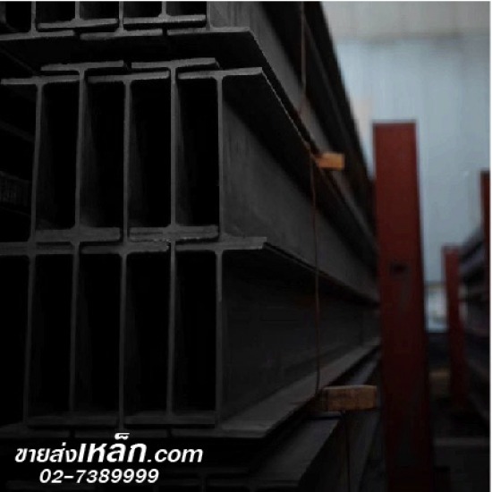 ขายส่งเหล็กตัวไอ