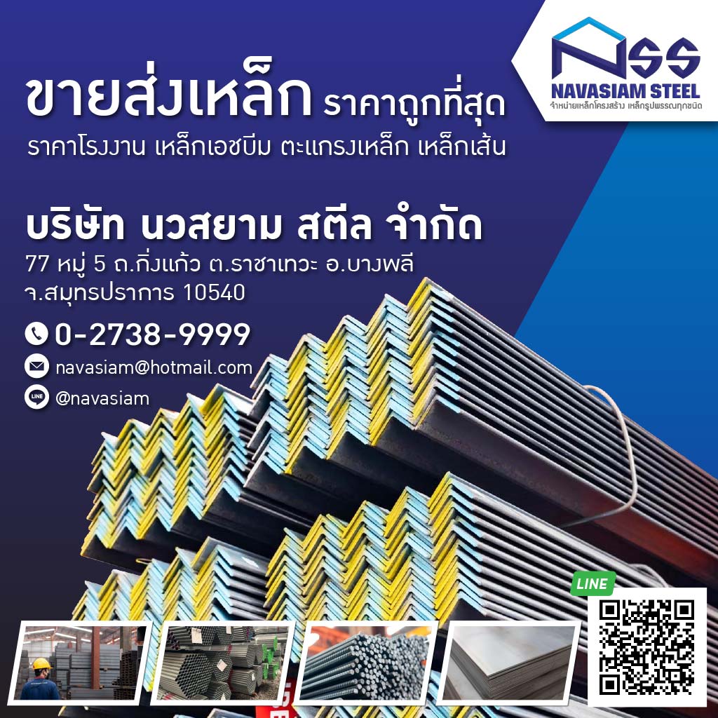 เหล็กชีทไพล์ Sheet Pile | ขายส่งเหล็ก นวสยามสตีล